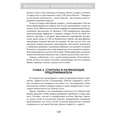 Жесткая посадка. Эпическая борьба за власть и прибыль, ввергнувшая авиакомпании в хаос. Томас Петцингер-младший