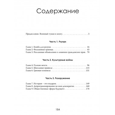 История - это оружие. Психологическая война и американское сознание. Аннали Ньюитц