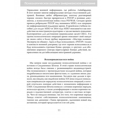 История - это оружие. Психологическая война и американское сознание. Аннали Ньюитц