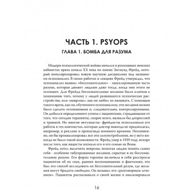 История - это оружие. Психологическая война и американское сознание. Аннали Ньюитц