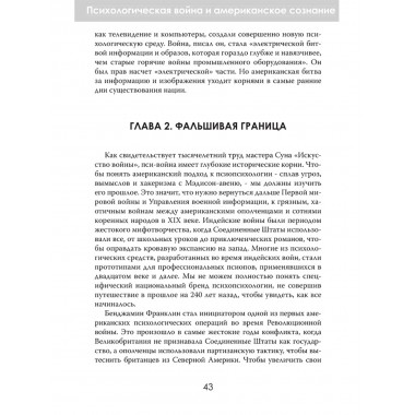 История - это оружие. Психологическая война и американское сознание. Аннали Ньюитц