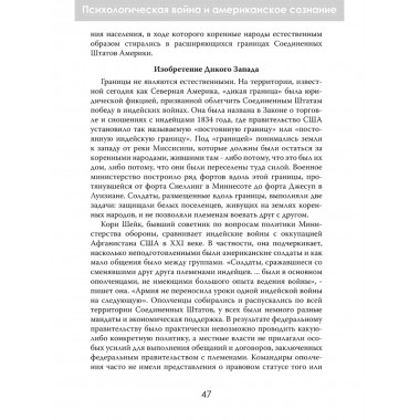 История - это оружие. Психологическая война и американское сознание. Аннали Ньюитц