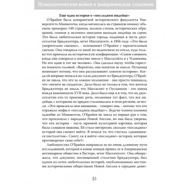 История - это оружие. Психологическая война и американское сознание. Аннали Ньюитц