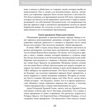 История - это оружие. Психологическая война и американское сознание. Аннали Ньюитц