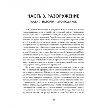 История - это оружие. Психологическая война и американское сознание. Аннали Ньюитц