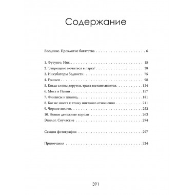 Машина грабежа. Военачальники, олигархи, корпорации, контрабандисты и кража богатств Африки. Том Берджис