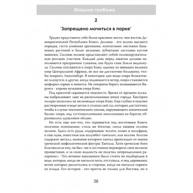 Машина грабежа. Военачальники, олигархи, корпорации, контрабандисты и кража богатств Африки. Том Берджис