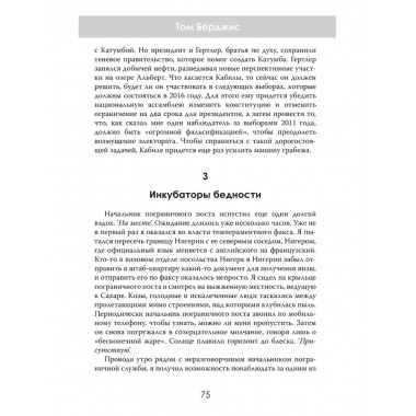 Машина грабежа. Военачальники, олигархи, корпорации, контрабандисты и кража богатств Африки. Том Берджис