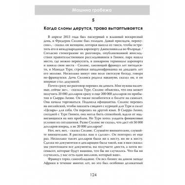 Машина грабежа. Военачальники, олигархи, корпорации, контрабандисты и кража богатств Африки. Том Берджис