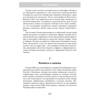 Машина грабежа. Военачальники, олигархи, корпорации, контрабандисты и кража богатств Африки. Том Берджис