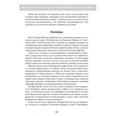 Мир на продажу. Деньги, власть и торговцы, которые обменивают ресурсы Земли. Хавьер Блас, Джек Фарчи