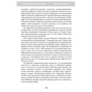 Мир на продажу. Деньги, власть и торговцы, которые обменивают ресурсы Земли. Хавьер Блас, Джек Фарчи