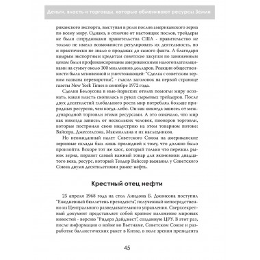 Мир на продажу. Деньги, власть и торговцы, которые обменивают ресурсы Земли. Хавьер Блас, Джек Фарчи