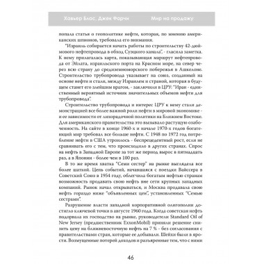 Мир на продажу. Деньги, власть и торговцы, которые обменивают ресурсы Земли. Хавьер Блас, Джек Фарчи