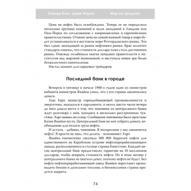 Мир на продажу. Деньги, власть и торговцы, которые обменивают ресурсы Земли. Хавьер Блас, Джек Фарчи