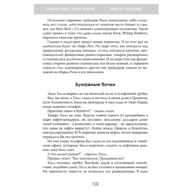 Мир на продажу. Деньги, власть и торговцы, которые обменивают ресурсы Земли. Хавьер Блас, Джек Фарчи