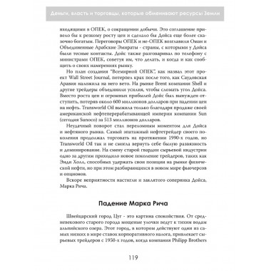 Мир на продажу. Деньги, власть и торговцы, которые обменивают ресурсы Земли. Хавьер Блас, Джек Фарчи