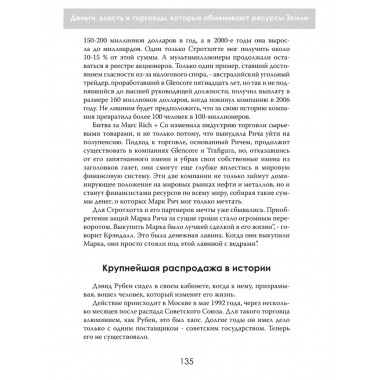 Мир на продажу. Деньги, власть и торговцы, которые обменивают ресурсы Земли. Хавьер Блас, Джек Фарчи