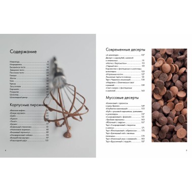 Будет сладко. Корпусные десерты, тарты, муссовые торты и пирожные. Хохлова К.