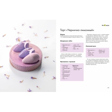 Будет сладко. Корпусные десерты, тарты, муссовые торты и пирожные. Хохлова К.