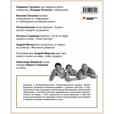Любовь с первого кадра. Лица и роли: легенды нашего кино. Корсаков Д.