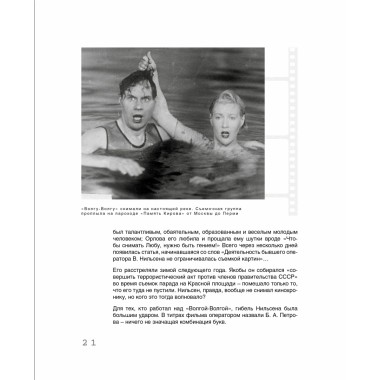 Любовь с первого кадра. Лица и роли: легенды нашего кино. Корсаков Д.