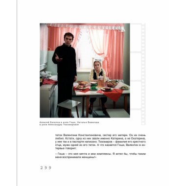 Любовь с первого кадра. Лица и роли: легенды нашего кино. Корсаков Д.