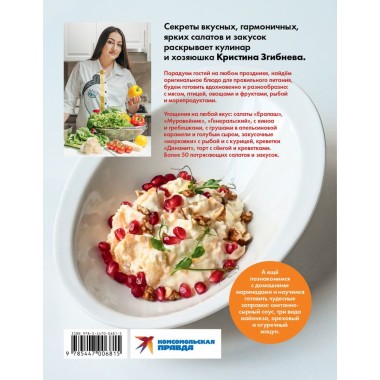 Салатный бум. Домашние и современные рецепты для праздников и будней. Згибнева К.