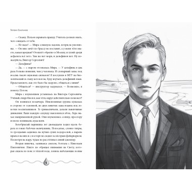 Терранавты. Роман о разумных осьминогах. Колотилина О.