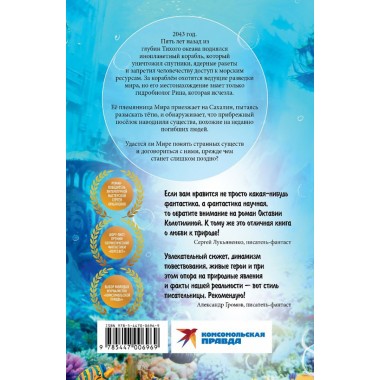 Терранавты. Роман о разумных осьминогах. Колотилина О.
