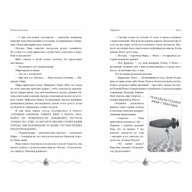 Терранавты. Роман о разумных осьминогах. Колотилина О.
