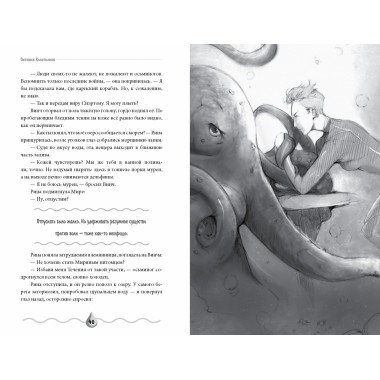 Терранавты. Роман о разумных осьминогах. Колотилина О.