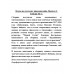 Труды по русскому правописанію. Выпуск 3. Тейкин М.С.