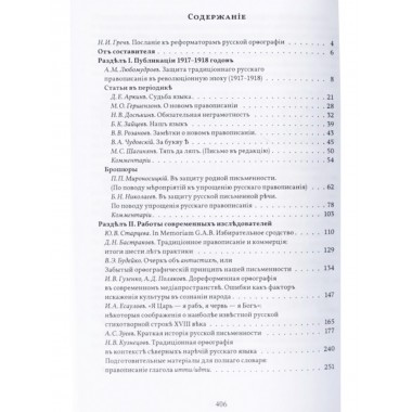 Труды по русскому правописанію. Выпуск 3. Тейкин М.С.