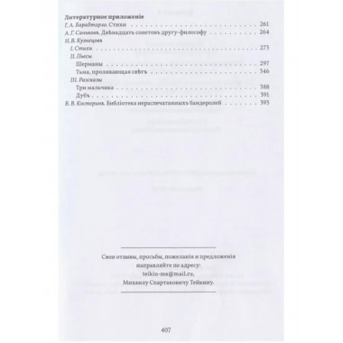 Труды по русскому правописанію. Выпуск 3. Тейкин М.С.