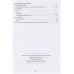 Труды по русскому правописанію. Выпуск 3. Тейкин М.С.