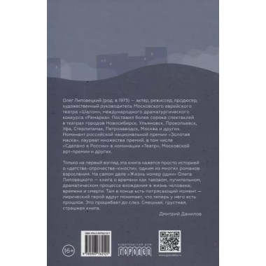 Жизнь номер один. Повесть. Липовецкий О.