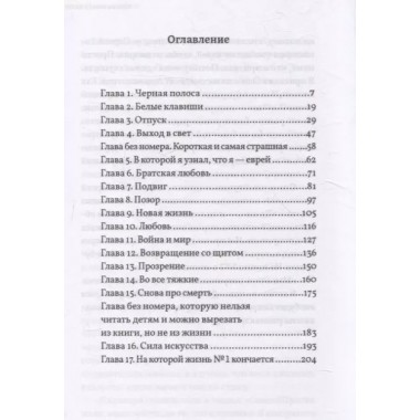 Жизнь номер один. Повесть. Липовецкий О.