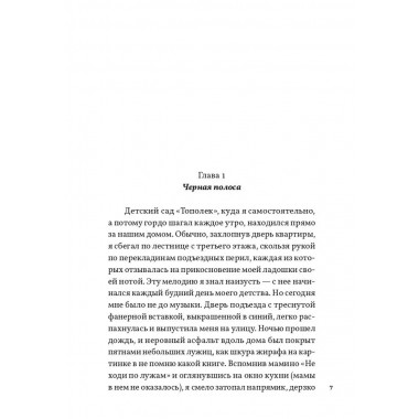 Жизнь номер один. Повесть. Липовецкий О.