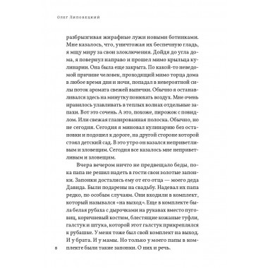 Жизнь номер один. Повесть. Липовецкий О.