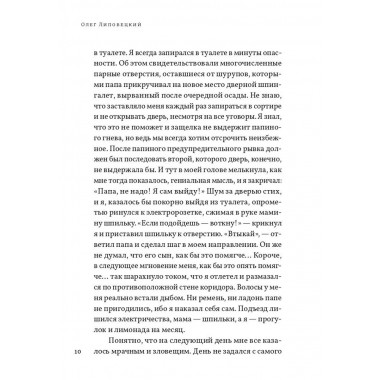 Жизнь номер один. Повесть. Липовецкий О.