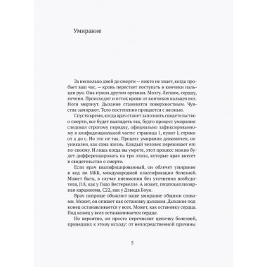 Как мы умираем. Конец жизни и что мы должны о нем знать. Шульц Р.
