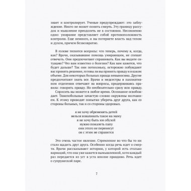 Как мы умираем. Конец жизни и что мы должны о нем знать. Шульц Р.