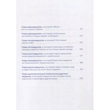 Пираты галактики Барракуда. Геласимов А.В.