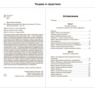 Эффективное применение БАД. Комплект из двух книг. Шульга Н.
