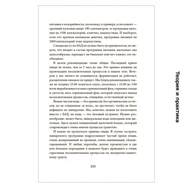 Эффективное применение БАД. Комплект из двух книг. Шульга Н.