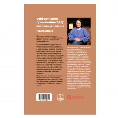 Эффективное применение БАД. Комплект из двух книг. Шульга Н.