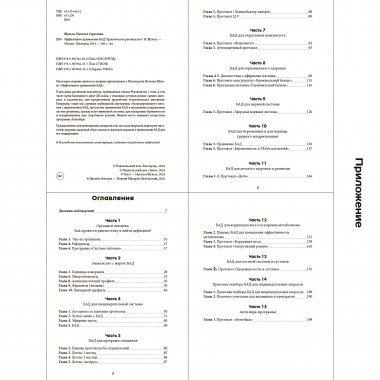 Эффективное применение БАД. Комплект из двух книг. Шульга Н.