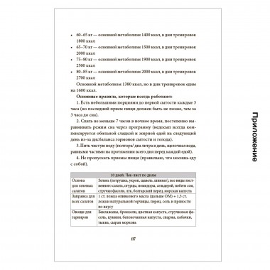 Эффективное применение БАД. Комплект из двух книг. Шульга Н.