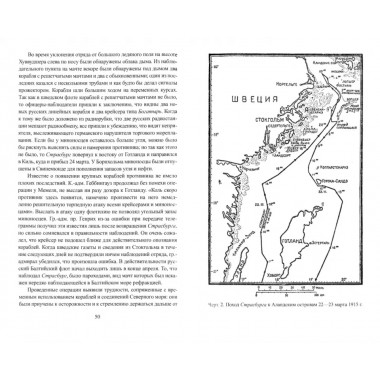 Война на Балтийском море. 1915 г. Ролльман